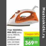 Магазин:Карусель,Скидка:Утюг MAXWELL MW-3013