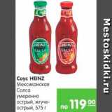 Карусель Акции - Соус HEINZ