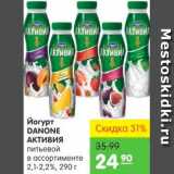 Магазин:Карусель,Скидка:Йогурт DANONE АКТИВИЯ