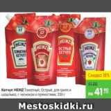 Карусель Акции - Кетчуп HEINZ