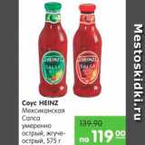 Магазин:Карусель,Скидка:Соус HEINZ