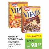 Карусель Акции - Мюсли Dr.Oetker Vitalis