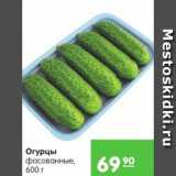 Карусель Акции - Огурцы фасованные, 600 г