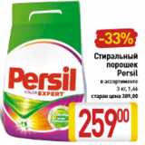 Магазин:Билла,Скидка:Стиральный порошек Persil 