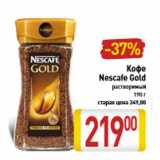 Кофе Nescafe Gold