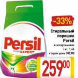 Магазин:Билла,Скидка:Стиральный порошек Persil 