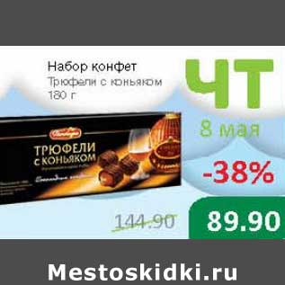 Акция - Набор конфет Трюфели с коньяком