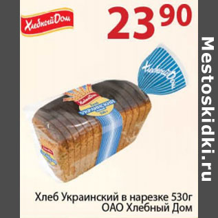 Акция - Хлеб Украинский в нарезке ОАО Хлебный дом