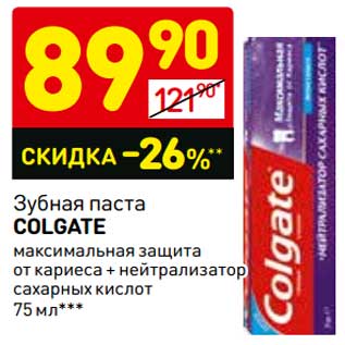 Акция - Зубная паста Colgаte