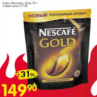 Акция - Кофе "Nescafe" Gold