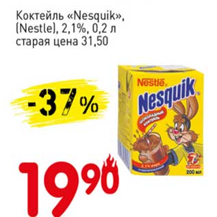 Акция - Коктейль "Nesquik" (Nestle) 2,1%