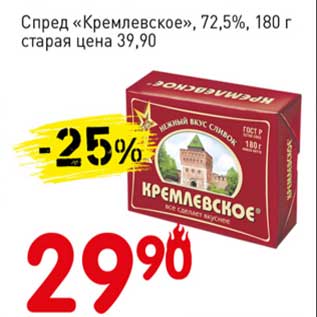 Акция - Спред "Кремлевское" 72,5%