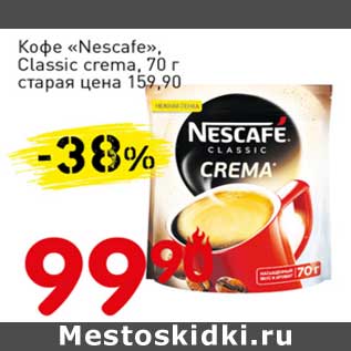 Акция - Кофе "Nescafe" Classic crema