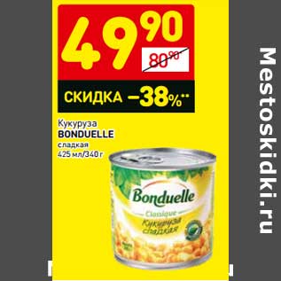 Акция - Кукуруза Bonduelle