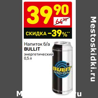 Акция - Напиток б/а Bullit энергетический