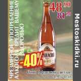 Магазин:Полушка,Скидка:Пиво Афанасий светлое 4,9%
