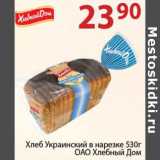 Магазин:Полушка,Скидка:Хлеб Украинский в нарезке ОАО Хлебный дом 