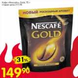 Авоська Акции - Кофе "Nescafe" Gold 