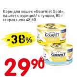 Магазин:Авоська,Скидка:Корм для кошек «Gourmet Gold» паштет с курицей/с тунцом 