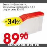 Авоська Акции - Емкость "Бытпласт", для сыпучих продуктов 1,5 л