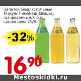 Магазин:Авоська,Скидка:Напиток безалкогольный Тархун/Лимонад/Дюшес, газированный 