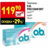 Магазин:Дикси,Скидка:Тампоны O.B. Pro Comfort 