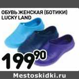 Магазин:Дикси,Скидка:Обувь женская (Ботинки) Lucky Land 