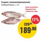 Магазин:Монетка,Скидка:Сырок свежемороженый, Сибрыбпром