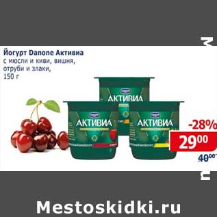 Акция - Йогурт Danone Активиа