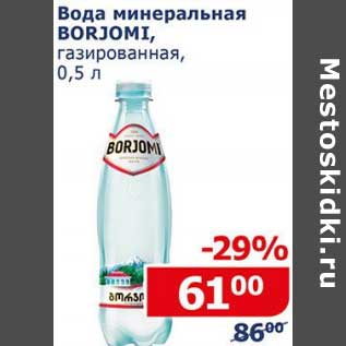 Акция - Вода минеральная Borjomi гвазированная