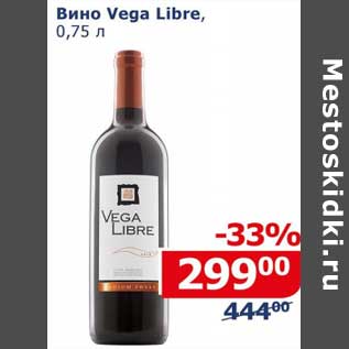 Акция - Вино Vega Libre