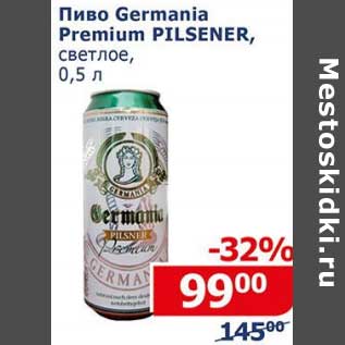 Акция - Пиво Germania Premium Polsener светлое