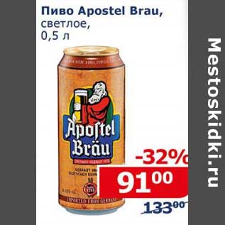 Акция - Пиво Apostel Brau светлое