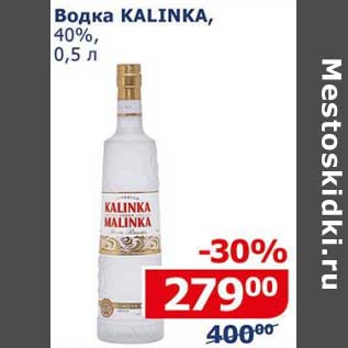 Акция - Водка Kalinka 40%