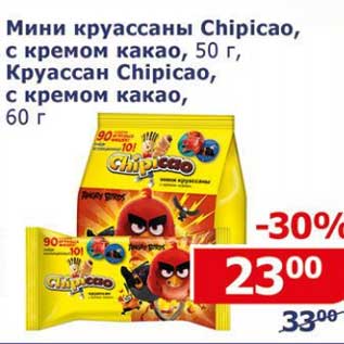 Акция - Мини круассаны Chipicao, с кремом какао 50 г / Круассан Chipicao с кремом какао 60 г