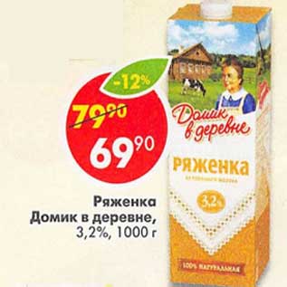 Акция - Ряженка Домик в деревне, 3,2%