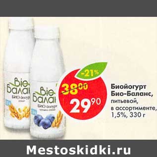 Акция - Биойогурт Био-Баланс питьевой 1,5%