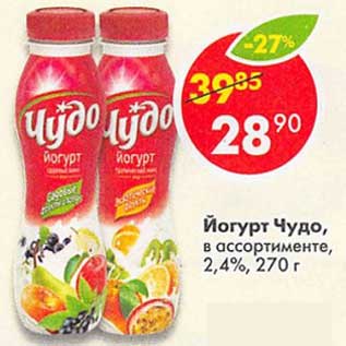 Акция - Йогурт Чудо 2,4%