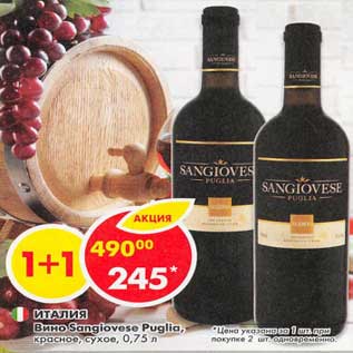 Акция - Вино Sangiovese Paulia красное сухое