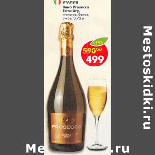 Акция - Вино Prosecco Extra dry игристое белое сухое