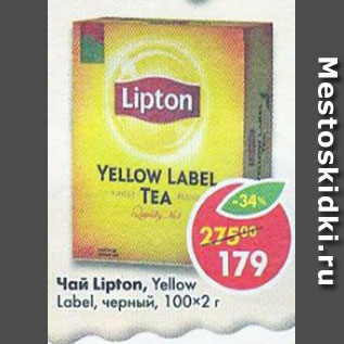 Акция - Чай Lipton Yellow Label черный