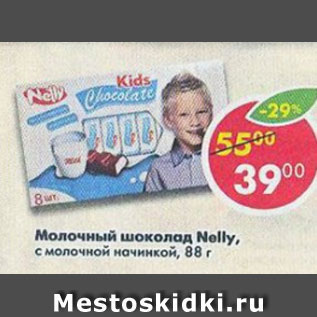 Акция - Молочный шоколад Nelly