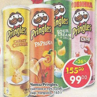 Акция - Чипсы Pringles