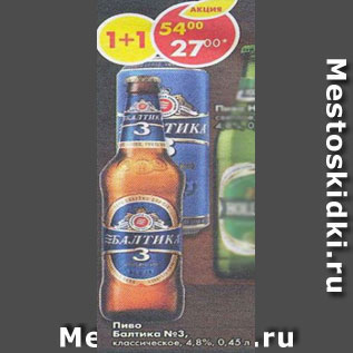 Акция - Пиво Балтика №3 классическая 4,8%