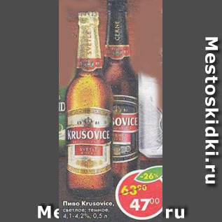 Акция - Пиво Krusovice светлое, темное 4,1-4,2%