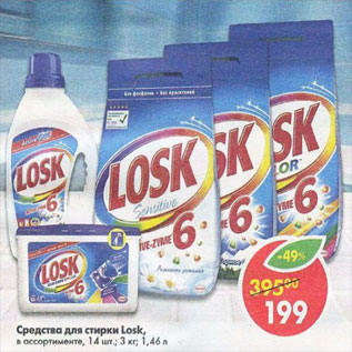 Акция - Средство для стирки Losk