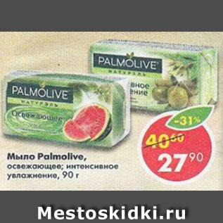 Акция - Мыло Palmolive