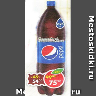 Акция - Напиток Pepsi газированный