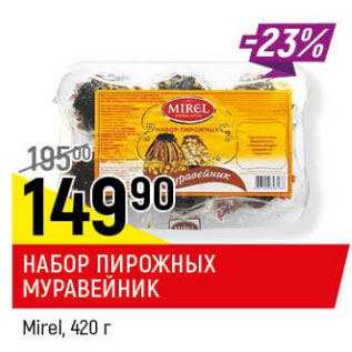 Акция - Набор Пирожных Муравейник Mirel