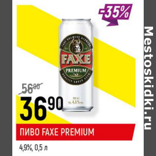 Акция - Пиво Faxe Premium 4,9%